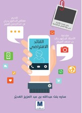 القائد الافتراضي القائد الافتراضي