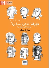 قبيلة تدعى سارة قبيلة تدعى سارة