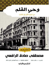وحي القلم وحي القلم