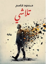 تلاشي تلاشي