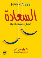 السعادة السعادة