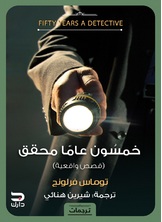 خمسون عاما محقق خمسون عاما محقق