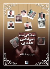مذكرات مواطن عادى مذكرات مواطن عادى