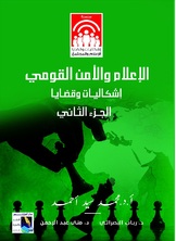 الاعلام والامن القومى الاعلام والامن القومى