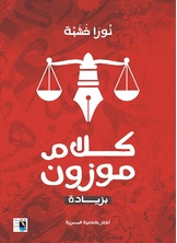 كلام موزون بزيادة كلام موزون بزيادة