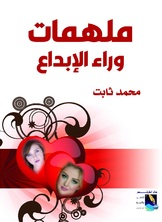 ملهمات وراء الإبداع ملهمات وراء الإبداع