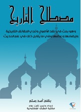 مصطلح التاريخ مصطلح التاريخ