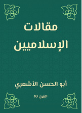 مقالات الإسلاميين مقالات الإسلاميين