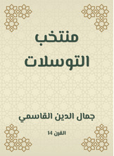 منتخب التوسلات منتخب التوسلات