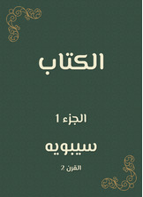 الكتاب الكتاب