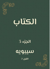 الكتاب الكتاب