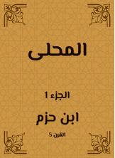 المحلى المحلى