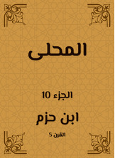 المحلى المحلى