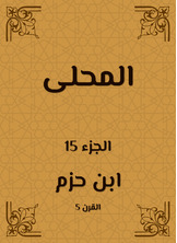 المحلى المحلى