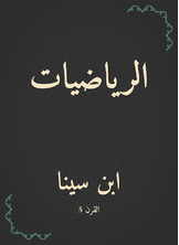 الرياضيات الرياضيات