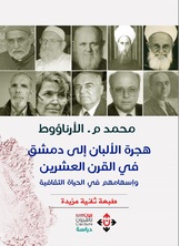 هجرة الألبان إلى دمشق هجرة الألبان إلى دمشق