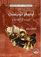 اوليفير تويست اوليفير تويست