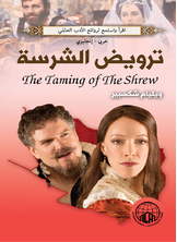 ترويض الشرسة ترويض الشرسة