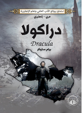 دراكولا دراكولا