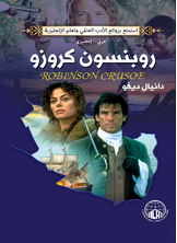 روبنسون كروز روبنسون كروز