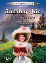 عقل وعاطفة عقل وعاطفة