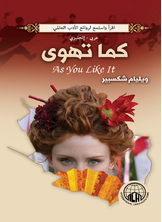 كما تهوى كما تهوى