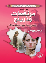 مرتفعات وذرينغ مرتفعات وذرينغ