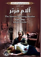 آلام فرتر آلام فرتر