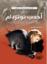 أحدب نوتردام أحدب نوتردام