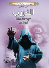 الغريب الغريب