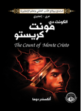 الكونت دي مونت كريستو الكونت دي مونت كريستو