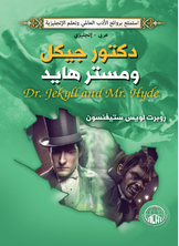 دكتور هيجل ومستر هايد دكتور هيجل ومستر هايد