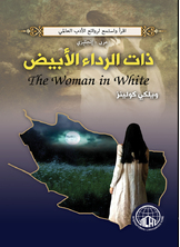 ذات الرداء الأبيض ذات الرداء الأبيض