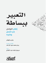 التعبير ببساطة التعبير ببساطة