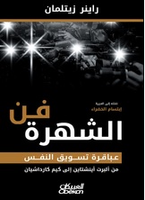 فن الشهرة فن الشهرة
