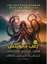 رعب دانويتش رعب دانويتش