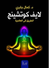 لايف كوتش لايف كوتش