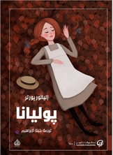 بوليانا بوليانا