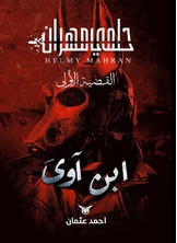 ابن آوى ابن آوى