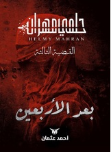 بعد الأربعين بعد الأربعين