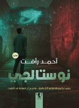 نوستالجي نوستالجي