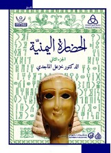 الحضارة اليمنية الحضارة اليمنية