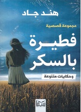 فطيرة بالسكر فطيرة بالسكر