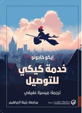 خدمة كيكي للتوصيل خدمة كيكي للتوصيل