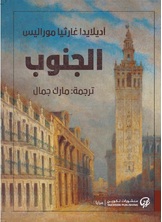 الجنوب الجنوب