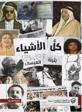 كل الأشياء كل الأشياء