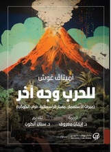 للحرب وجه آخر للحرب وجه آخر