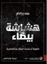 هشاشة بيضاء هشاشة بيضاء