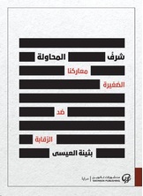 شرف المحاولة شرف المحاولة