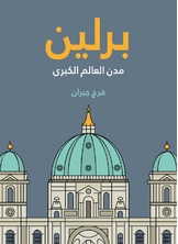 برلين برلين